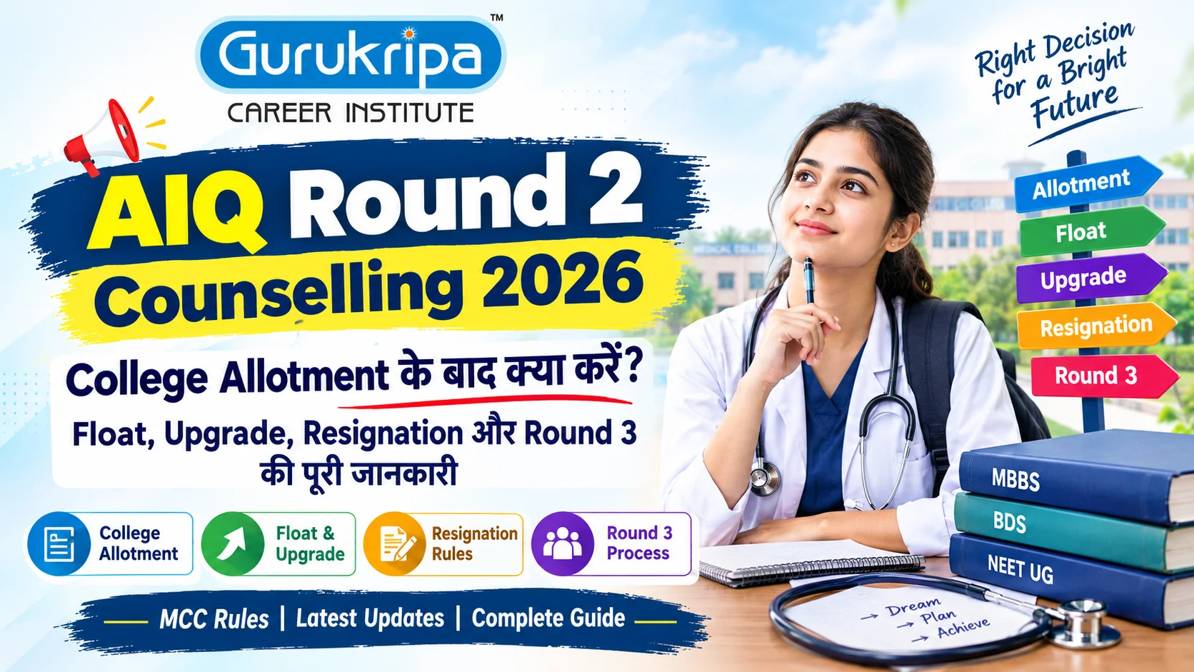AIQ Round 2 Counselling 2026: College Allotment के बाद क्या करें? Float, Upgrade, Resignation और Round 3 की पूरी जानकारी